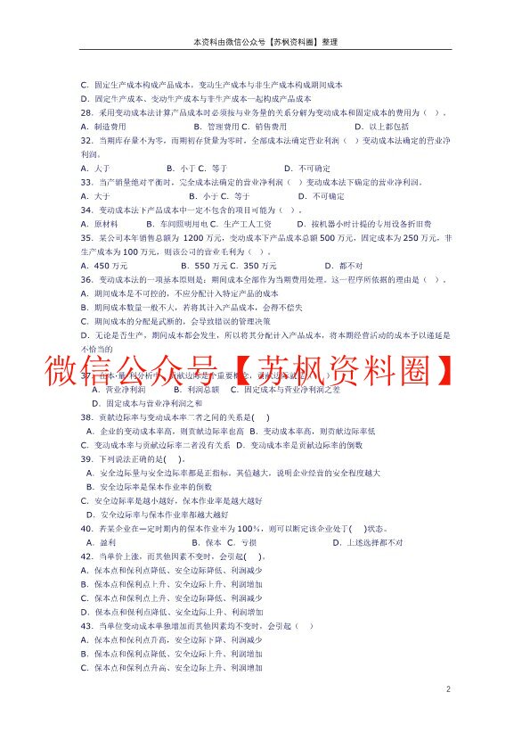 管理会计